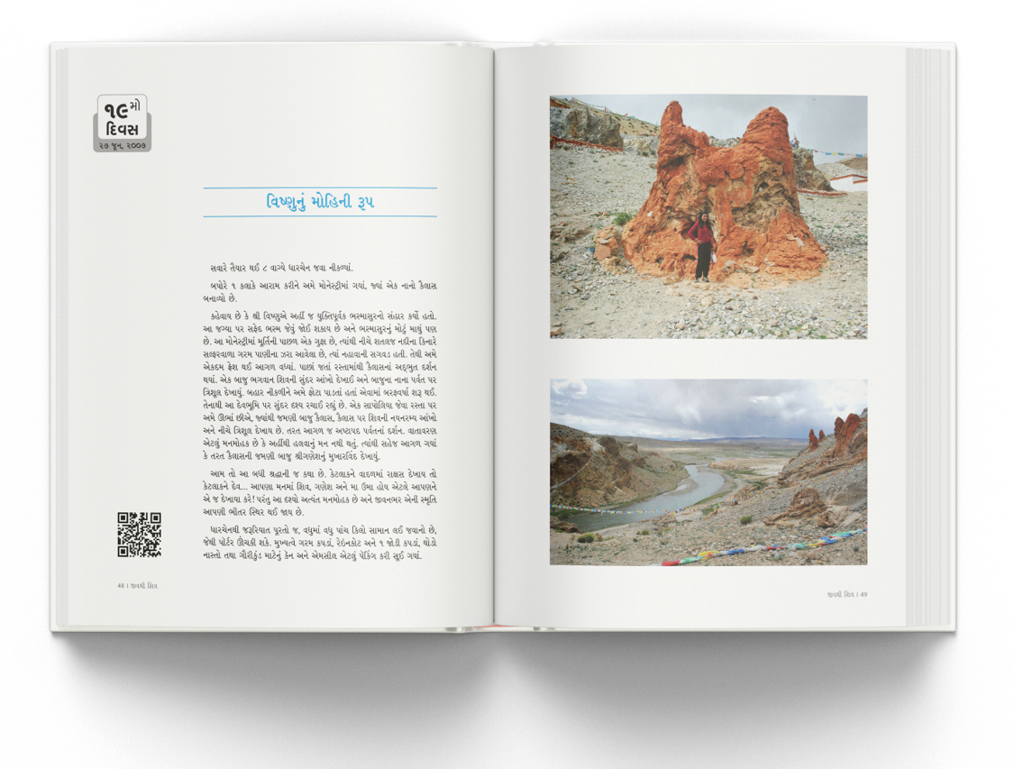 જીવથી શિવ